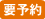 要予約